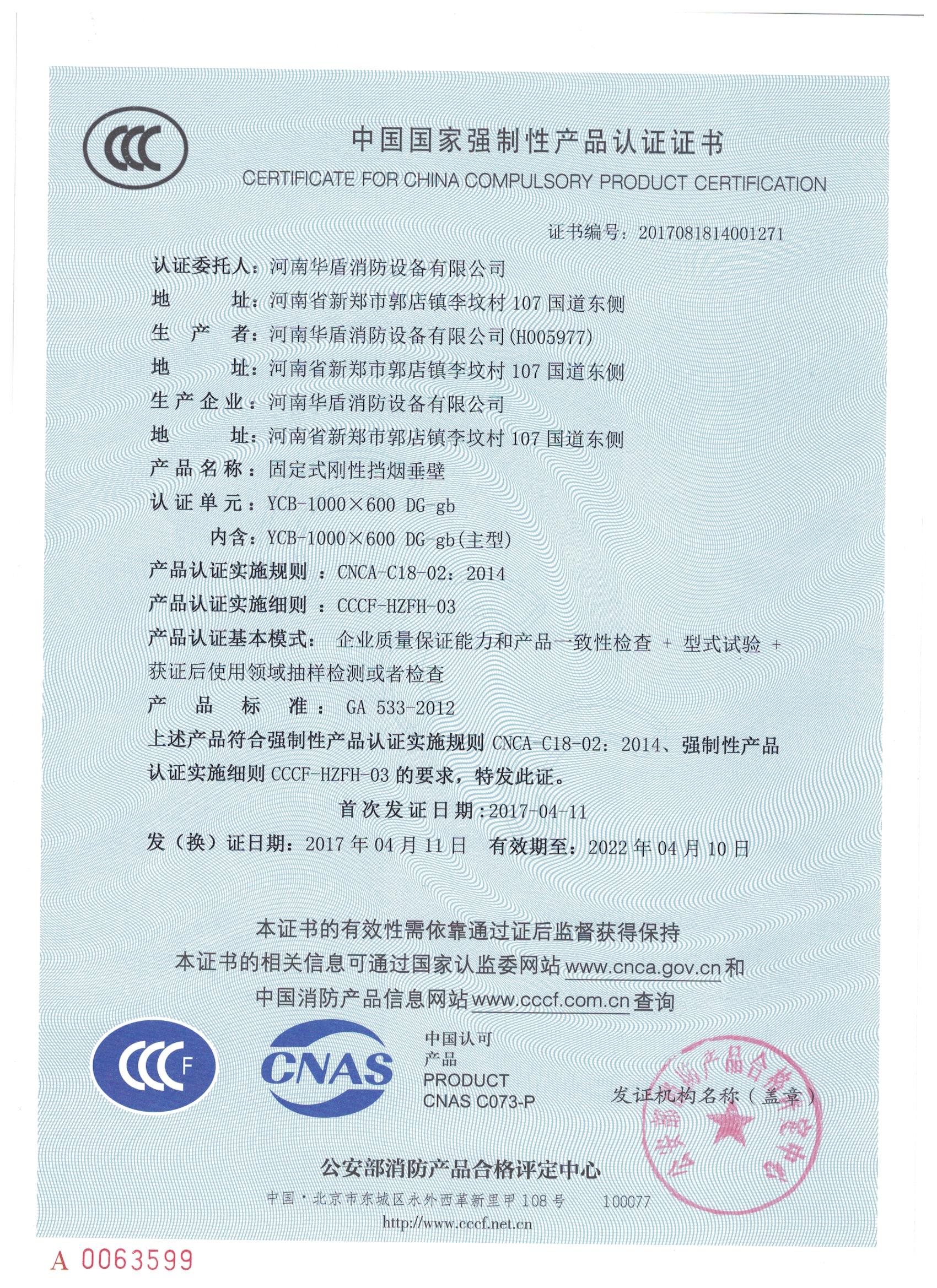 山西YCB-1000X600 DG-gd-3C证书/检验报告