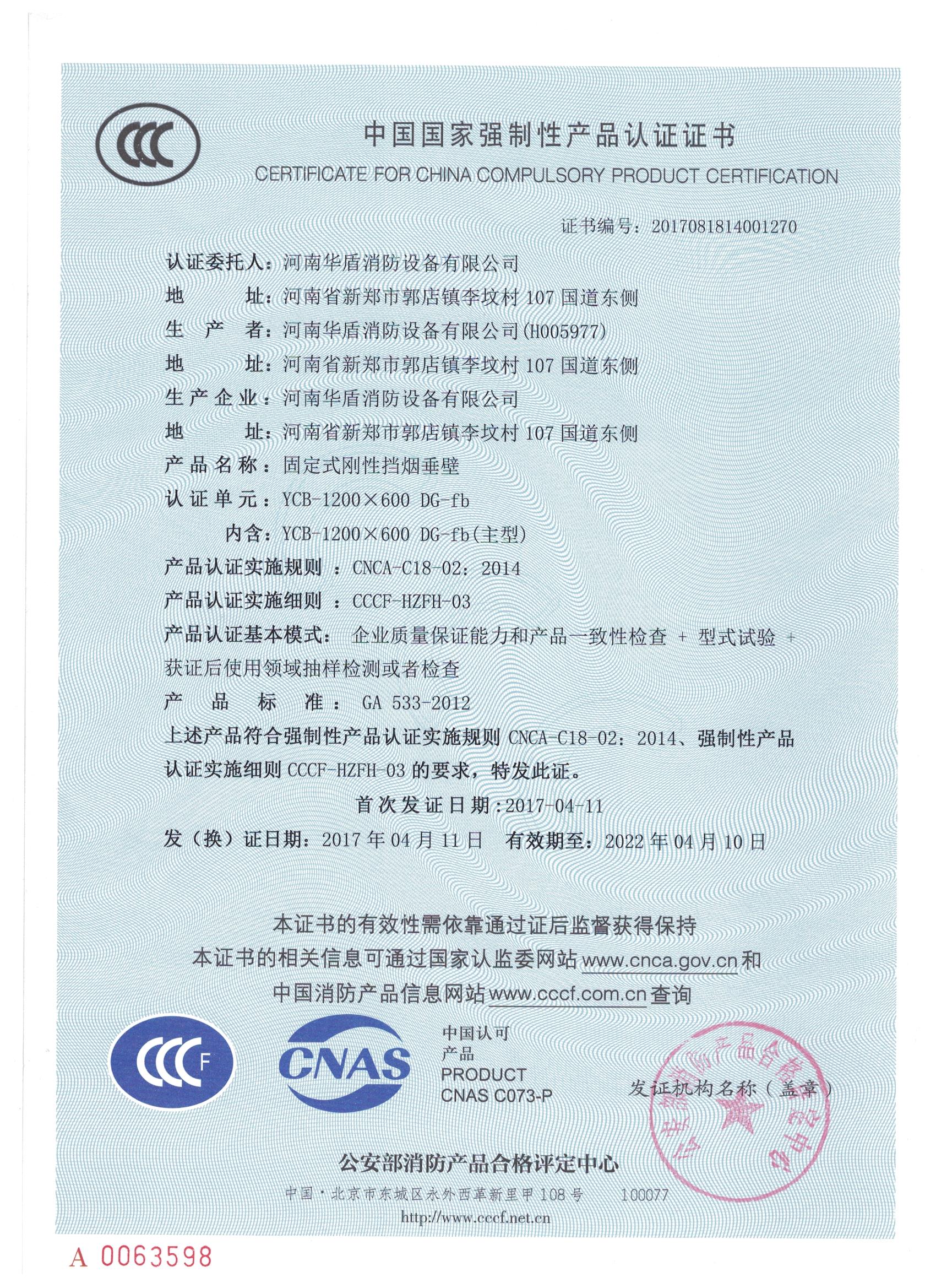 山西YCB-1000X600 DG-fd-3C证书/检验报告