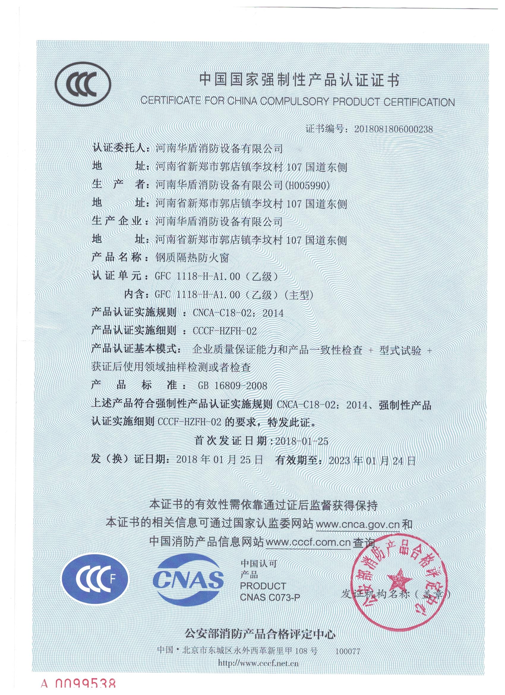 山西GFC  1118-H-A1.00(乙级）-3C证书