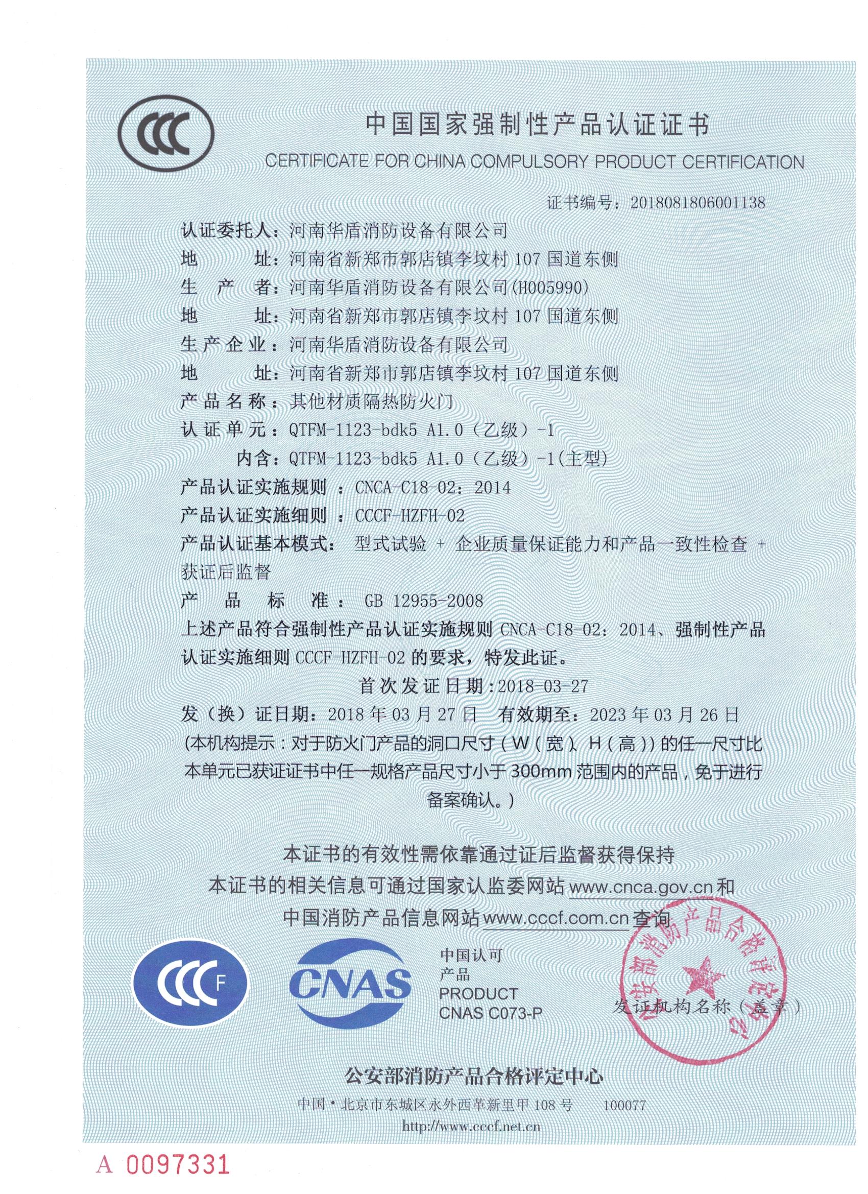 山西QTFM-1123-bdk5A1.00(乙级）-1-3C证书